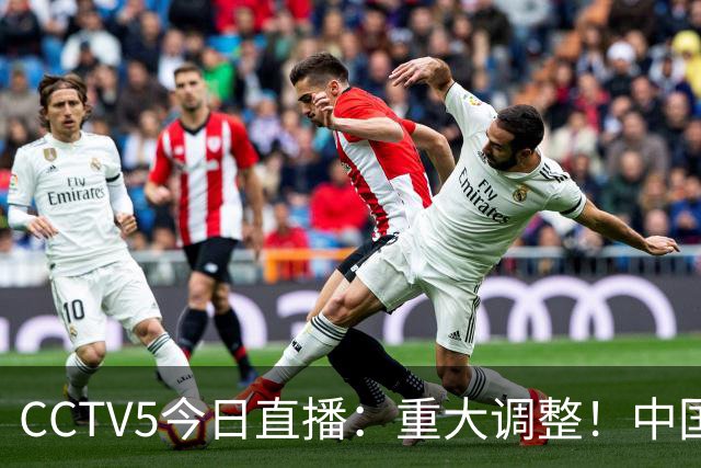 CCTV5今日直播：重大调整！中国男篮出击，日本有难度，韩国硬仗